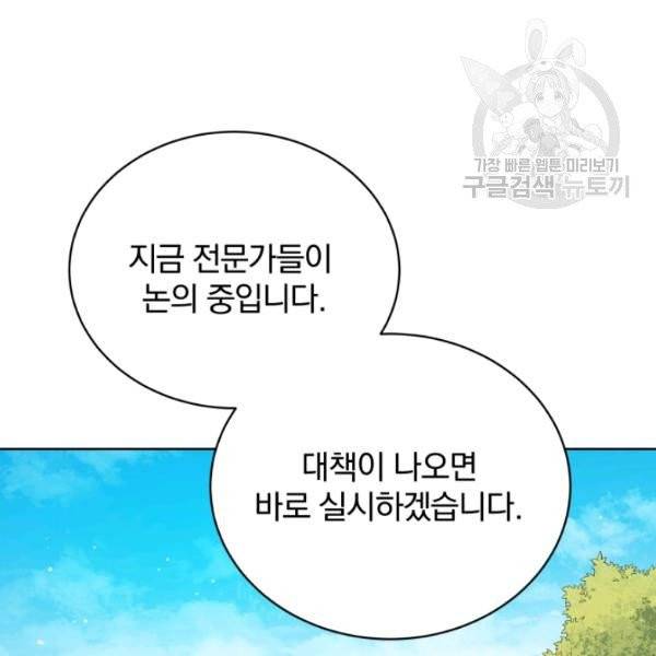 마존현세강림기 86화 34