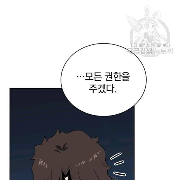 마존현세강림기 86화 36