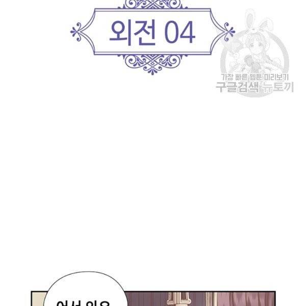 왕의 공녀 외전 4화 3