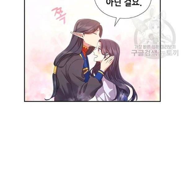 왕의 공녀 외전 4화 7