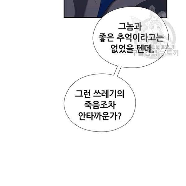 왕의 공녀 외전 4화 10