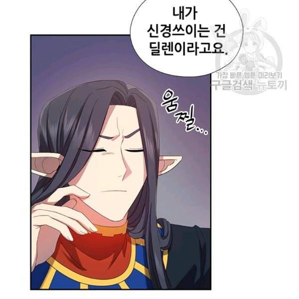 왕의 공녀 외전 4화 13