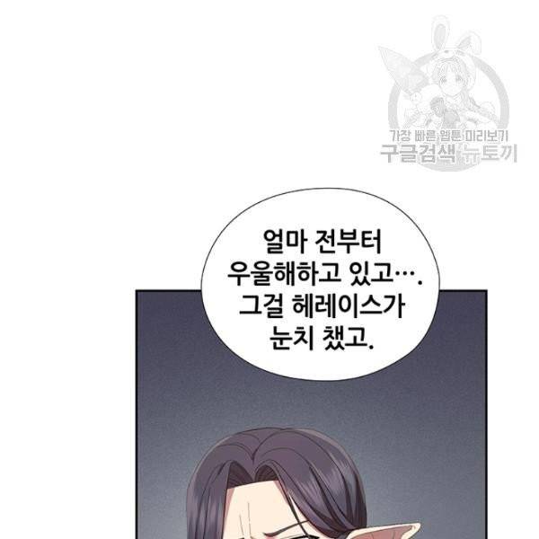 왕의 공녀 외전 4화 14