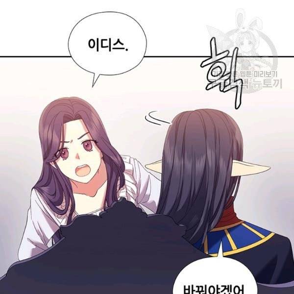 왕의 공녀 외전 4화 16