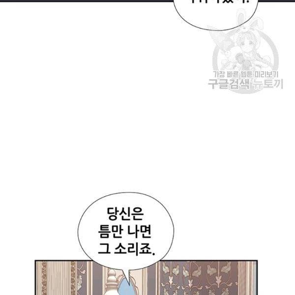 왕의 공녀 외전 4화 17