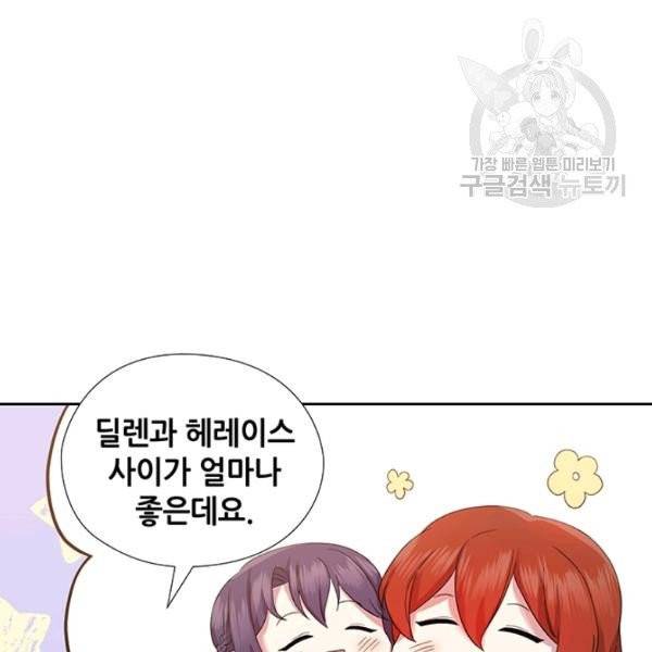 왕의 공녀 외전 4화 19