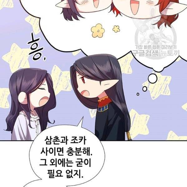 왕의 공녀 외전 4화 20