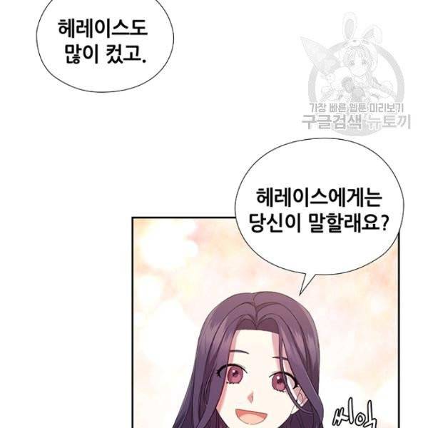 왕의 공녀 외전 4화 21