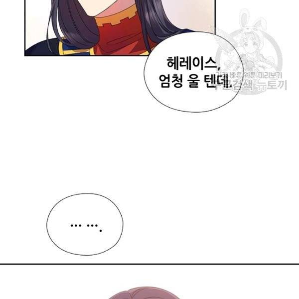 왕의 공녀 외전 4화 23