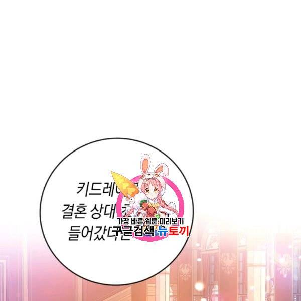 악녀는 마리오네트 8화 1