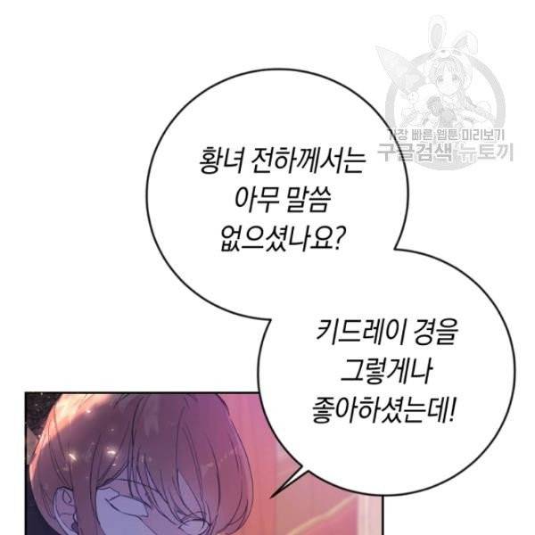 악녀는 마리오네트 8화 3