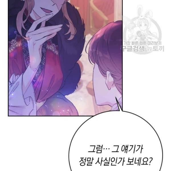 악녀는 마리오네트 8화 4