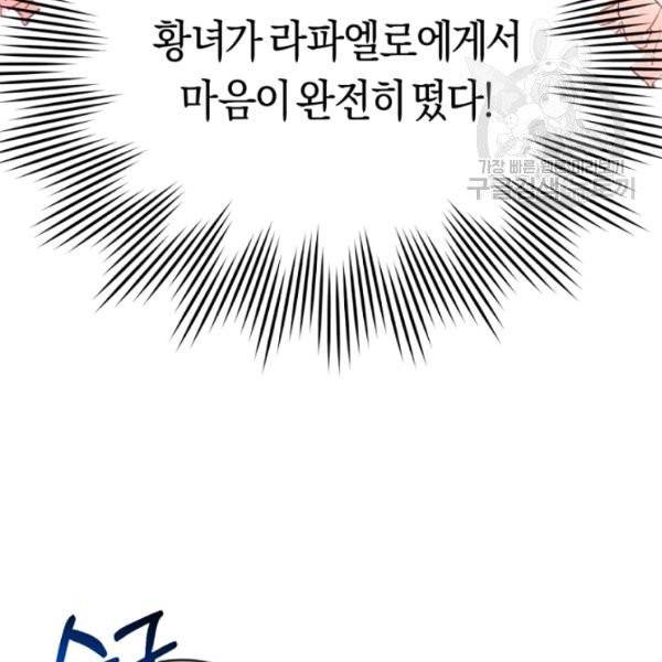 악녀는 마리오네트 8화 8