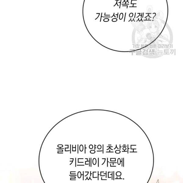 악녀는 마리오네트 8화 10