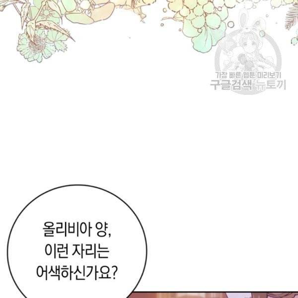 악녀는 마리오네트 8화 13