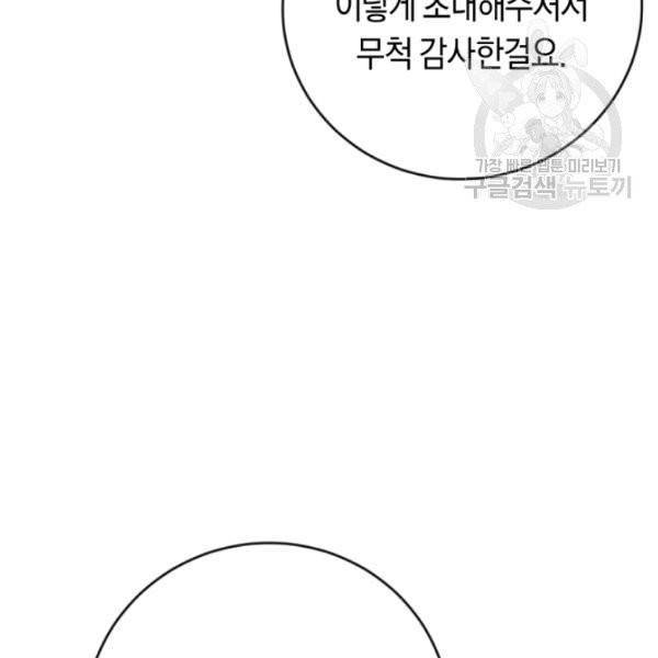 악녀는 마리오네트 8화 15