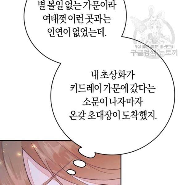 악녀는 마리오네트 8화 16