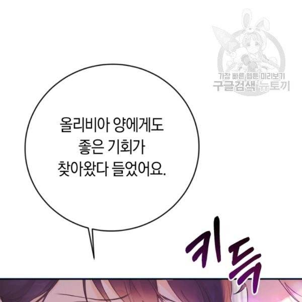 악녀는 마리오네트 8화 18