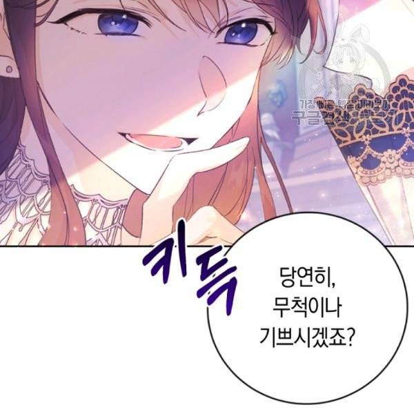 악녀는 마리오네트 8화 19