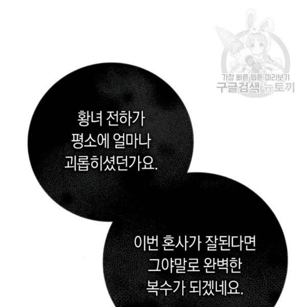 악녀는 마리오네트 8화 20
