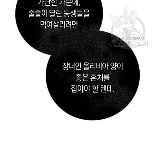 악녀는 마리오네트 8화 23