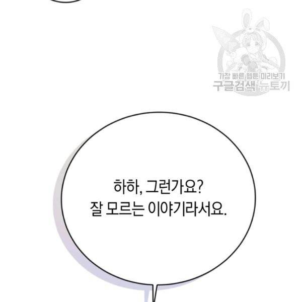 악녀는 마리오네트 8화 25