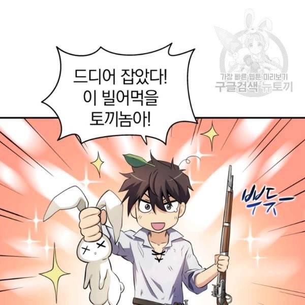 마탄의 사수 4화 14