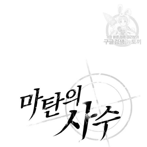 마탄의 사수 4화 16