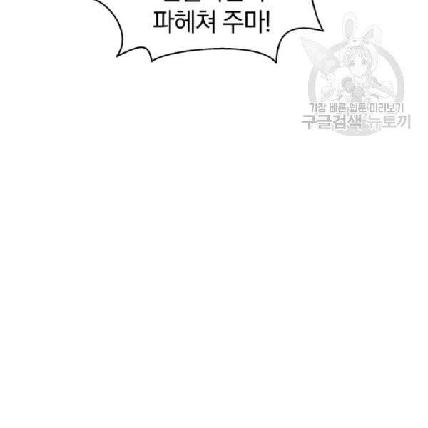 마탄의 사수 4화 25