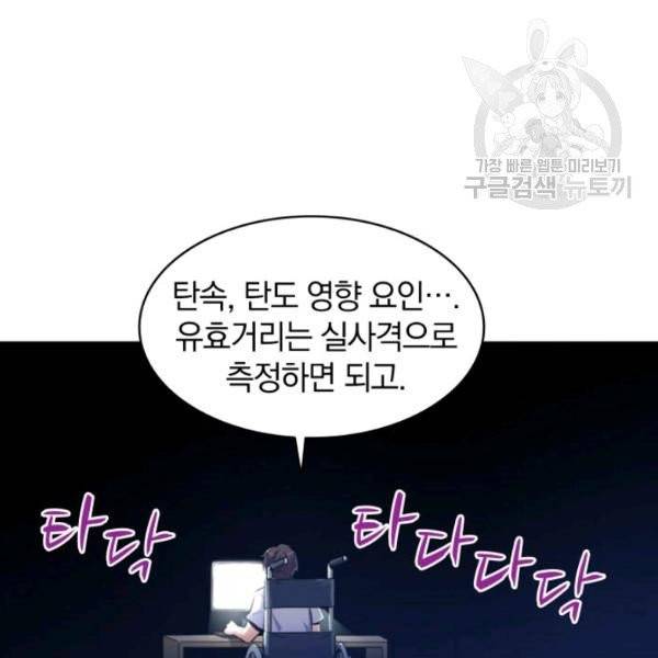 마탄의 사수 4화 26
