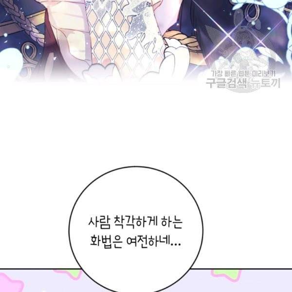 악녀는 마리오네트 11화 4