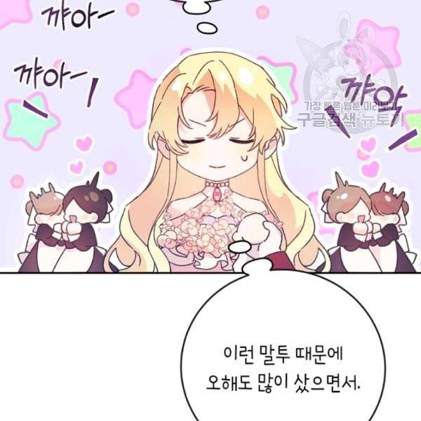 악녀는 마리오네트 11화 5