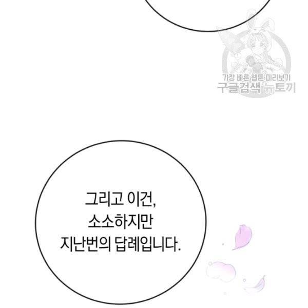 악녀는 마리오네트 11화 6