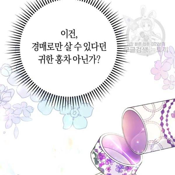 악녀는 마리오네트 11화 8