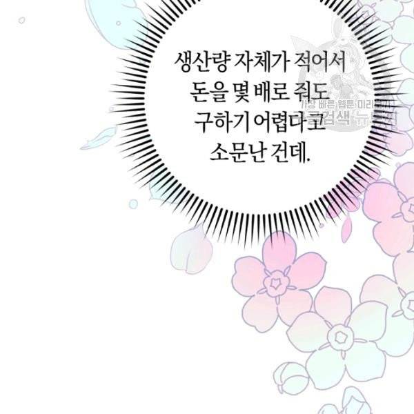 악녀는 마리오네트 11화 10
