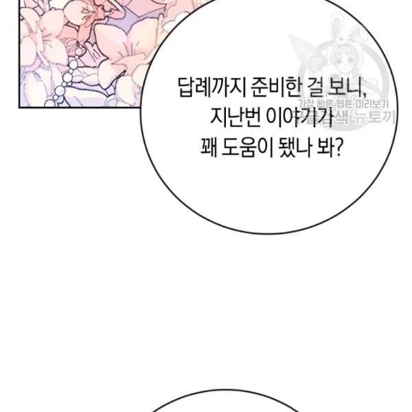 악녀는 마리오네트 11화 12