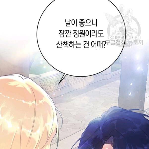 악녀는 마리오네트 11화 13