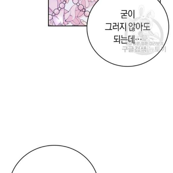 악녀는 마리오네트 11화 19