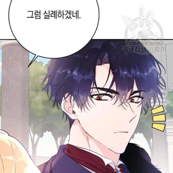 악녀는 마리오네트 11화 20