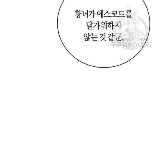 악녀는 마리오네트 11화 23