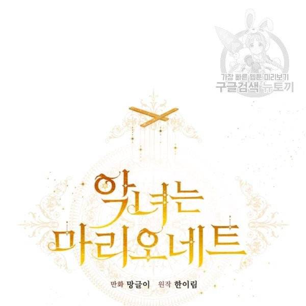 악녀는 마리오네트 11화 24