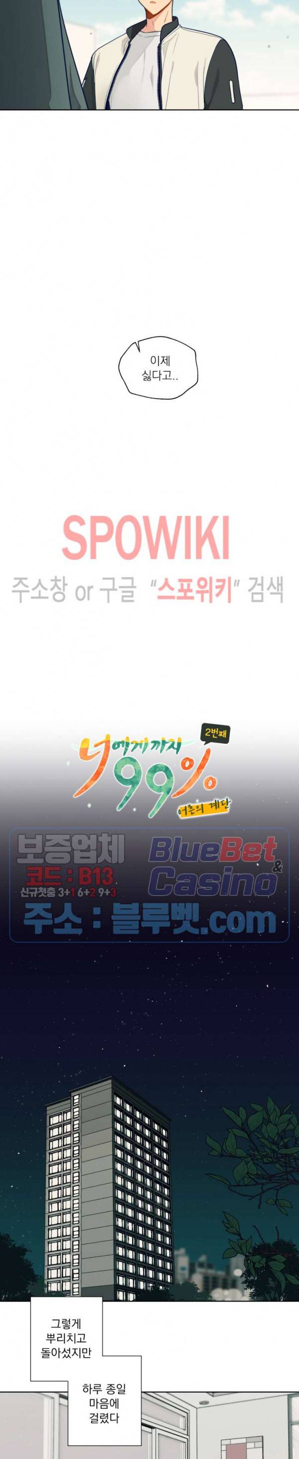 너에게까지 99 -어른의 계단- 50화 3