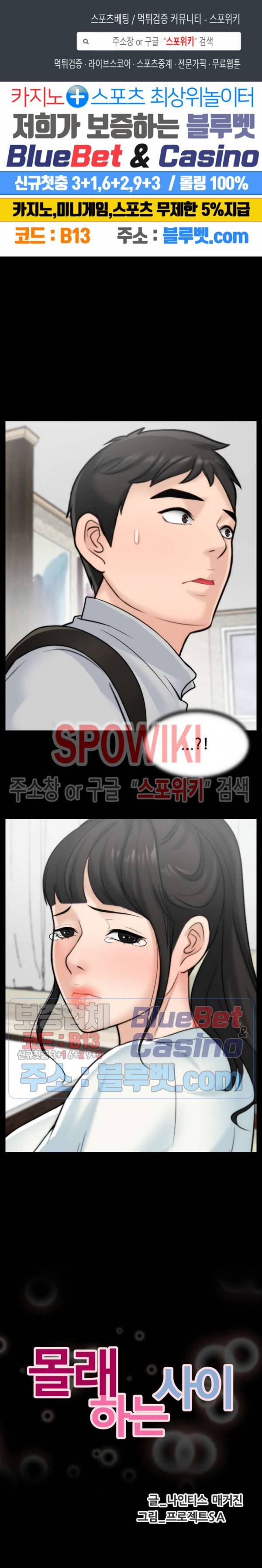 몰래 하는 사이 25화 1