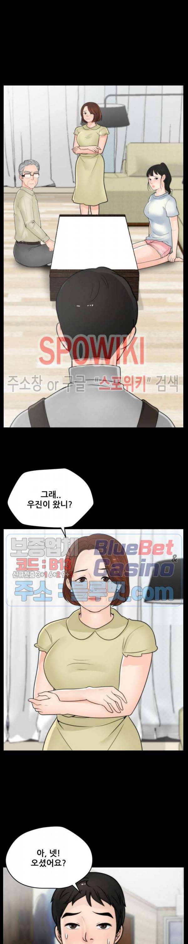 몰래 하는 사이 25화 2