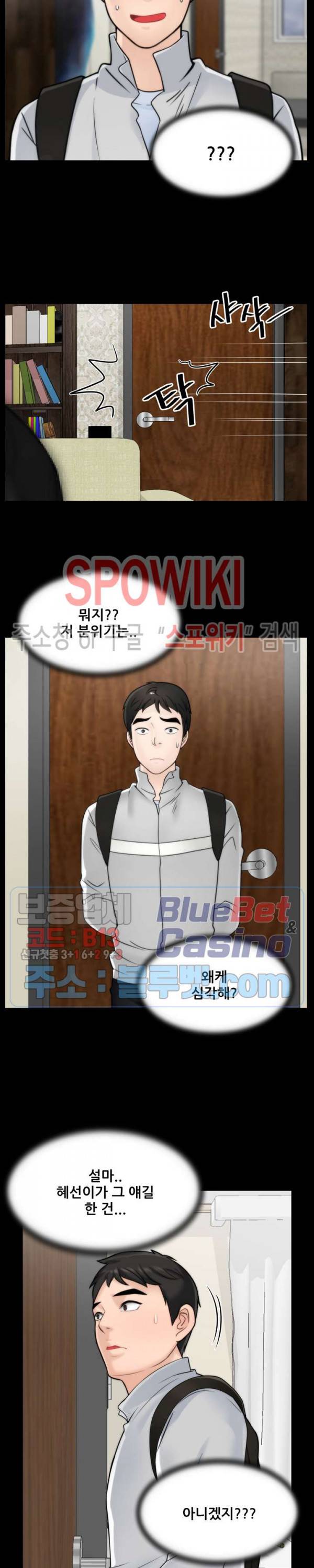 몰래 하는 사이 25화 3