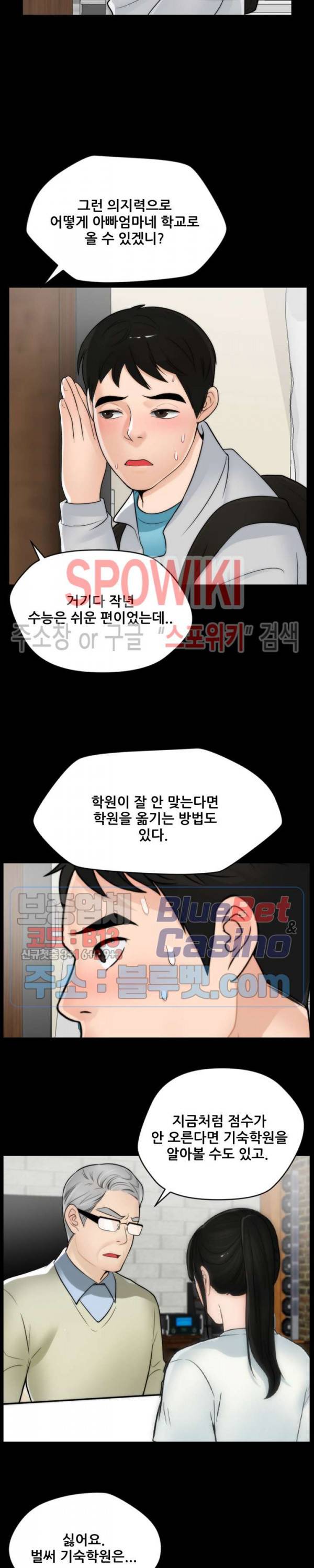 몰래 하는 사이 25화 4