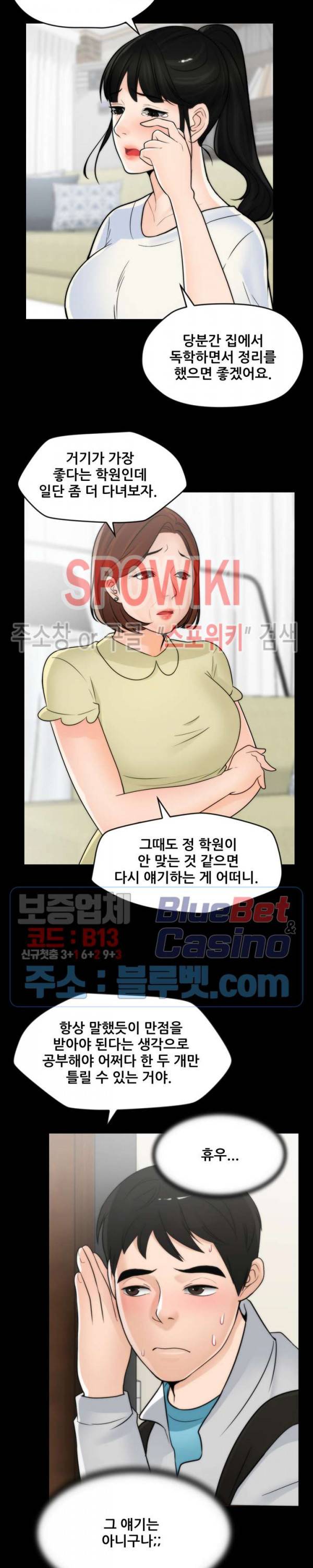 몰래 하는 사이 25화 5
