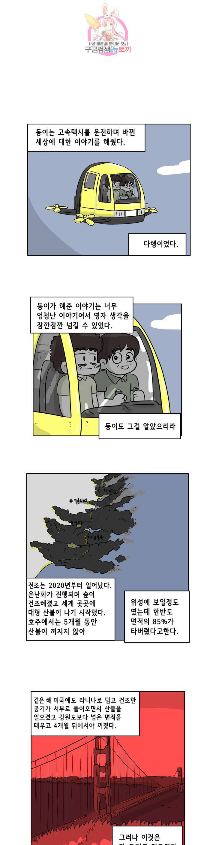 백억년을 자는 남자 105화 8192일 후 1