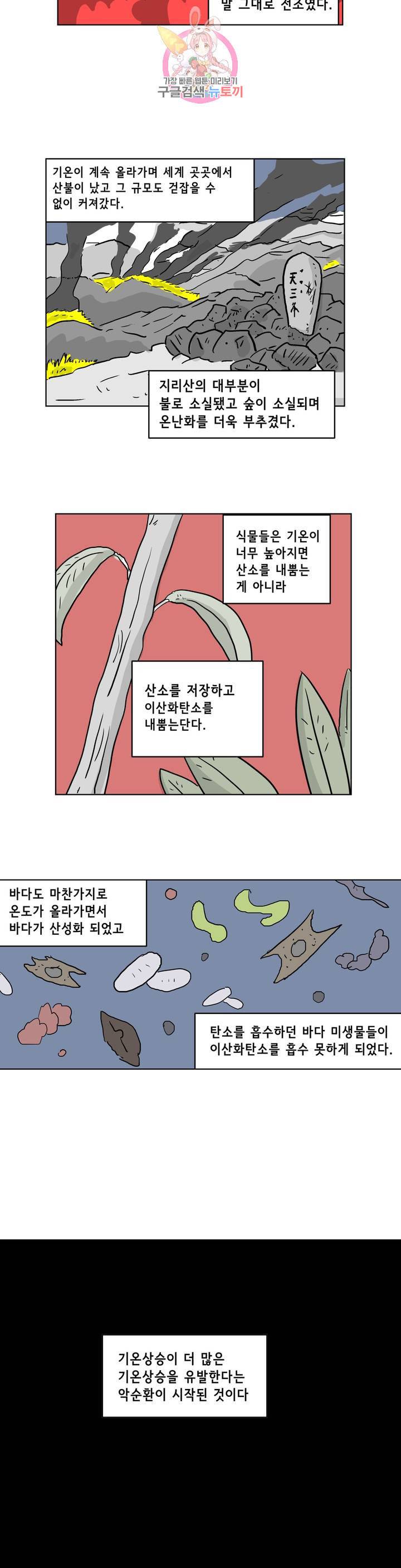 백억년을 자는 남자 105화 8192일 후 2