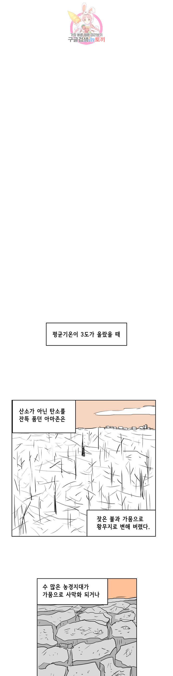 백억년을 자는 남자 105화 8192일 후 4